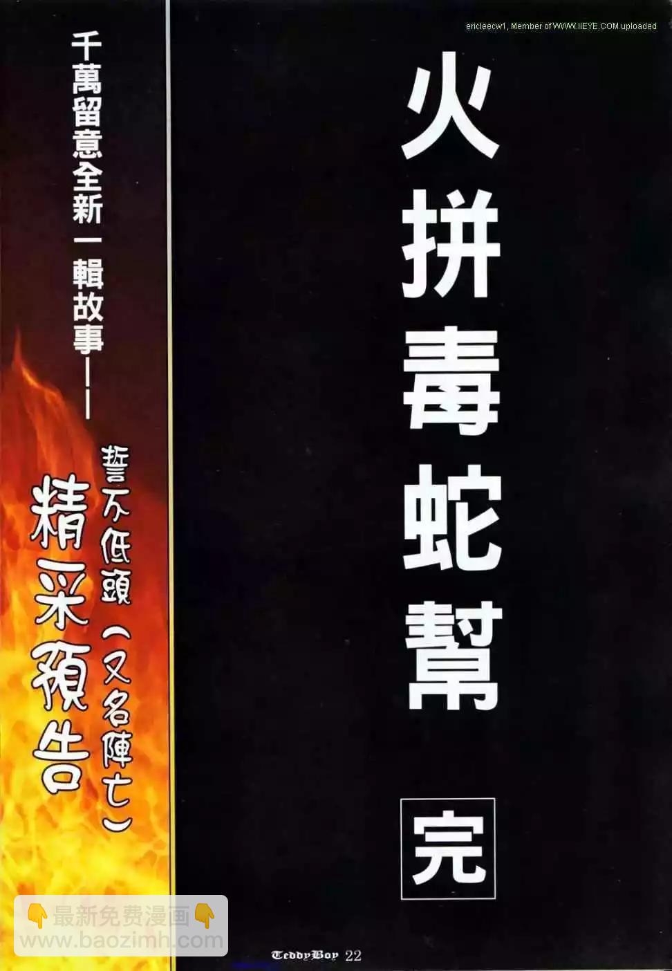 🍸古惑仔 第1136卷 第18页