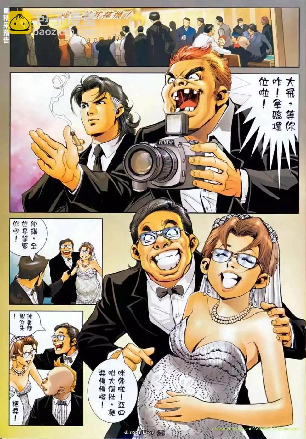 🍸古惑仔 第1136卷 第19页