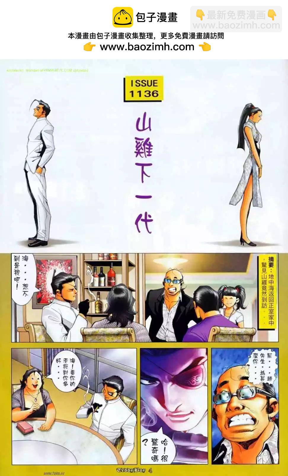 🍸古惑仔 第1136卷 第2页