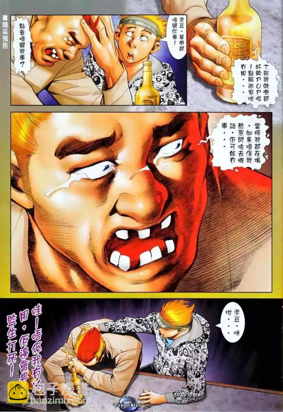 🍸古惑仔 第1136卷 第21页