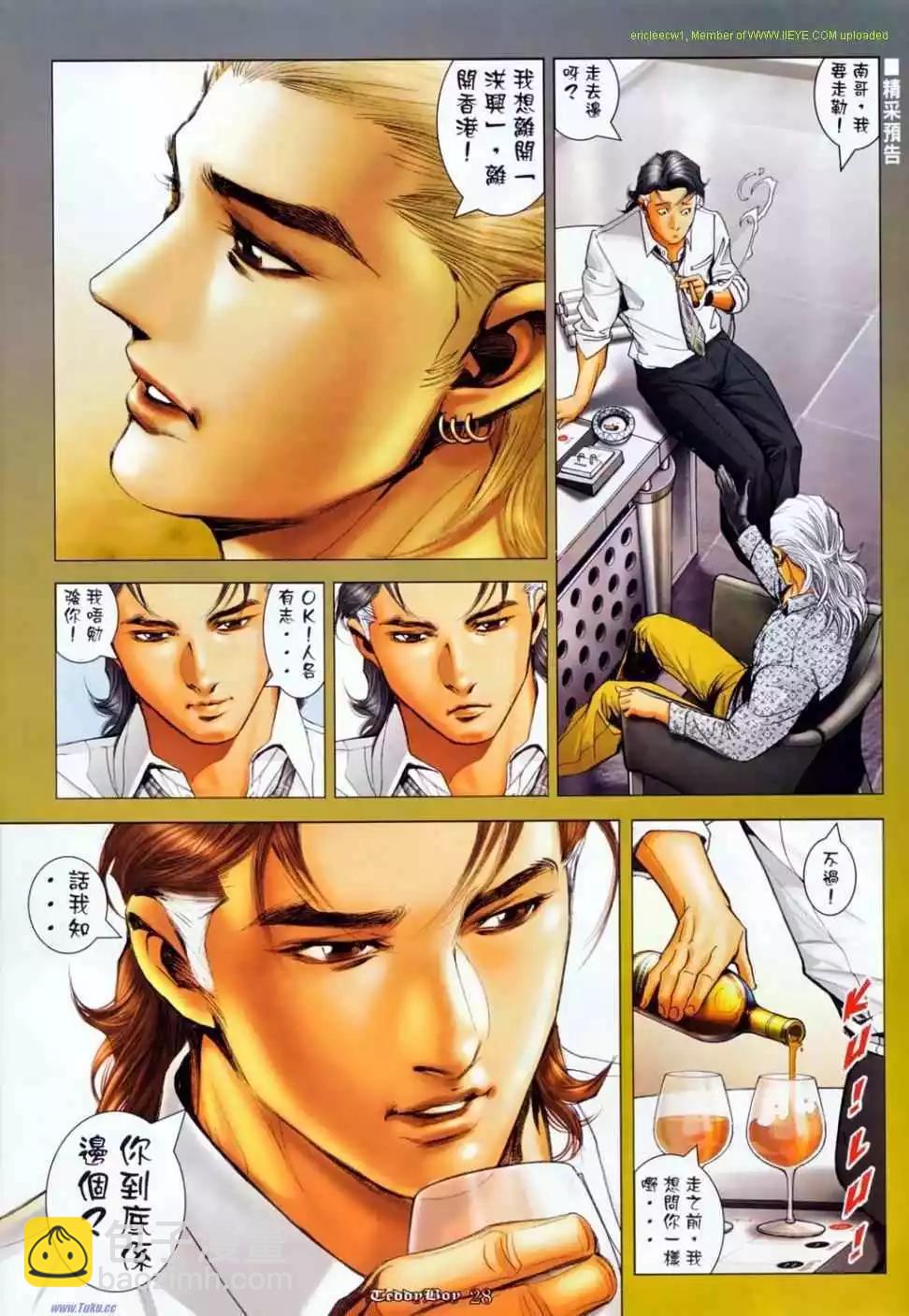🍸古惑仔 第1136卷 第23页