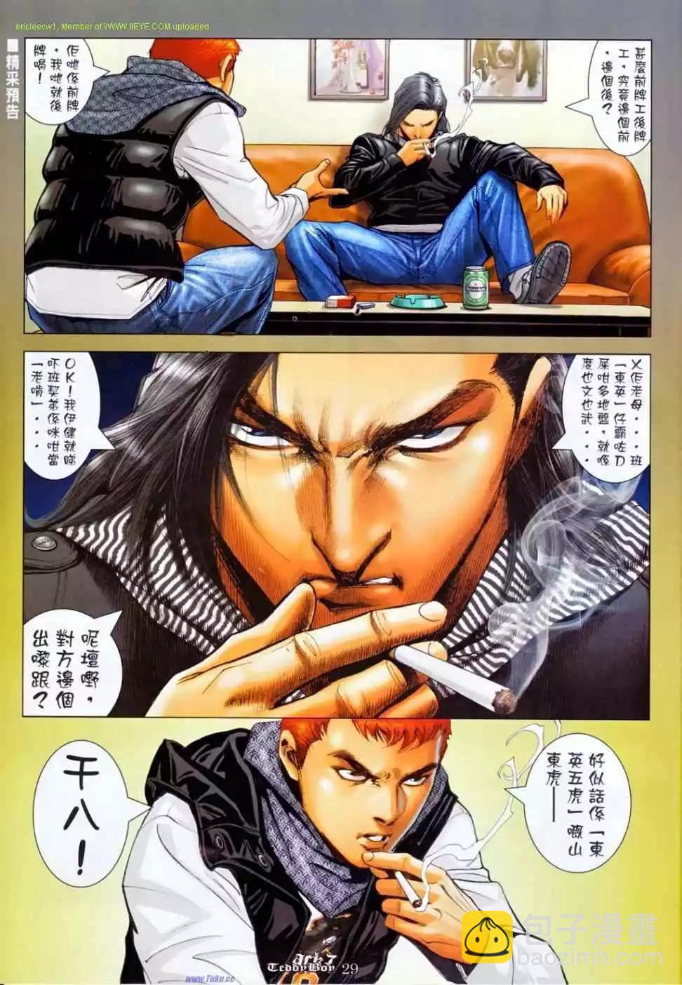 🍸古惑仔 第1136卷 第24页