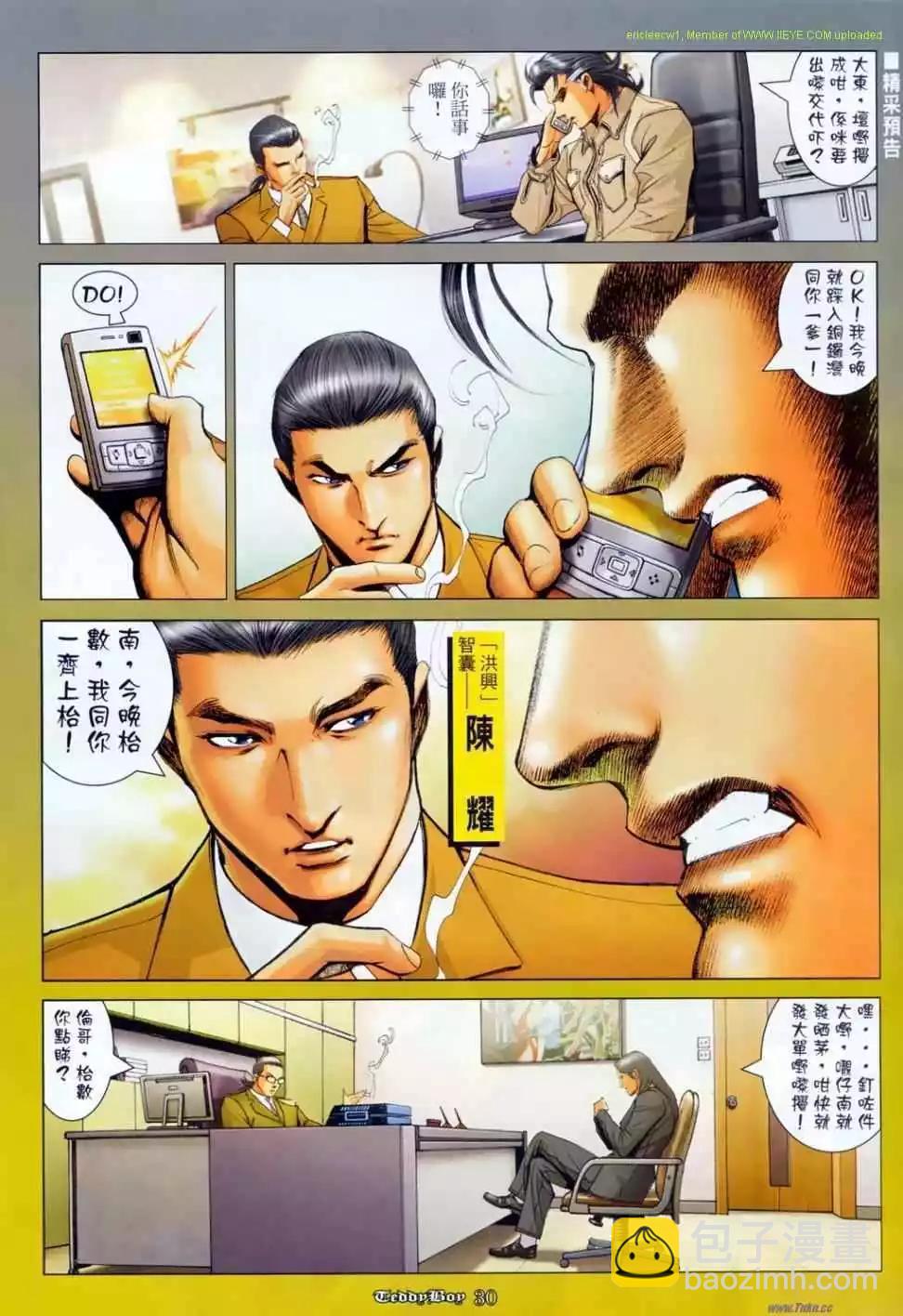 🍸古惑仔 第1136卷 第25页