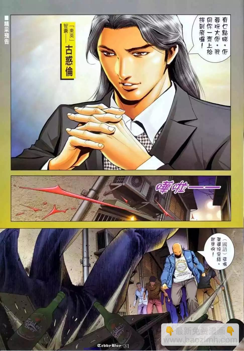 🍸古惑仔 第1136卷 第26页