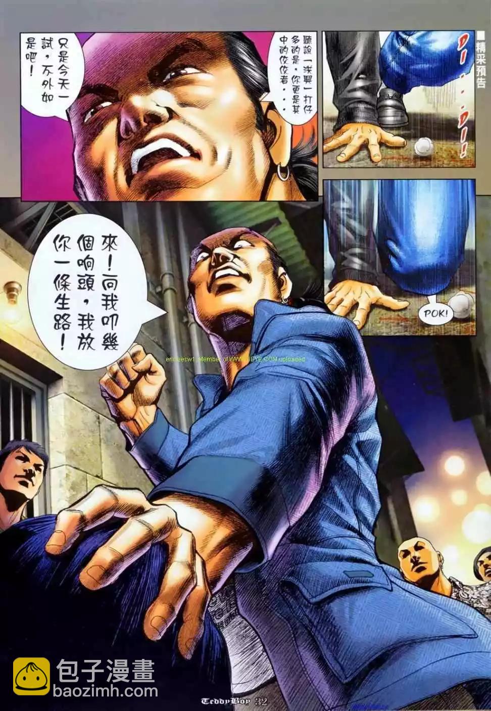 🍸古惑仔 第1136卷 第27页