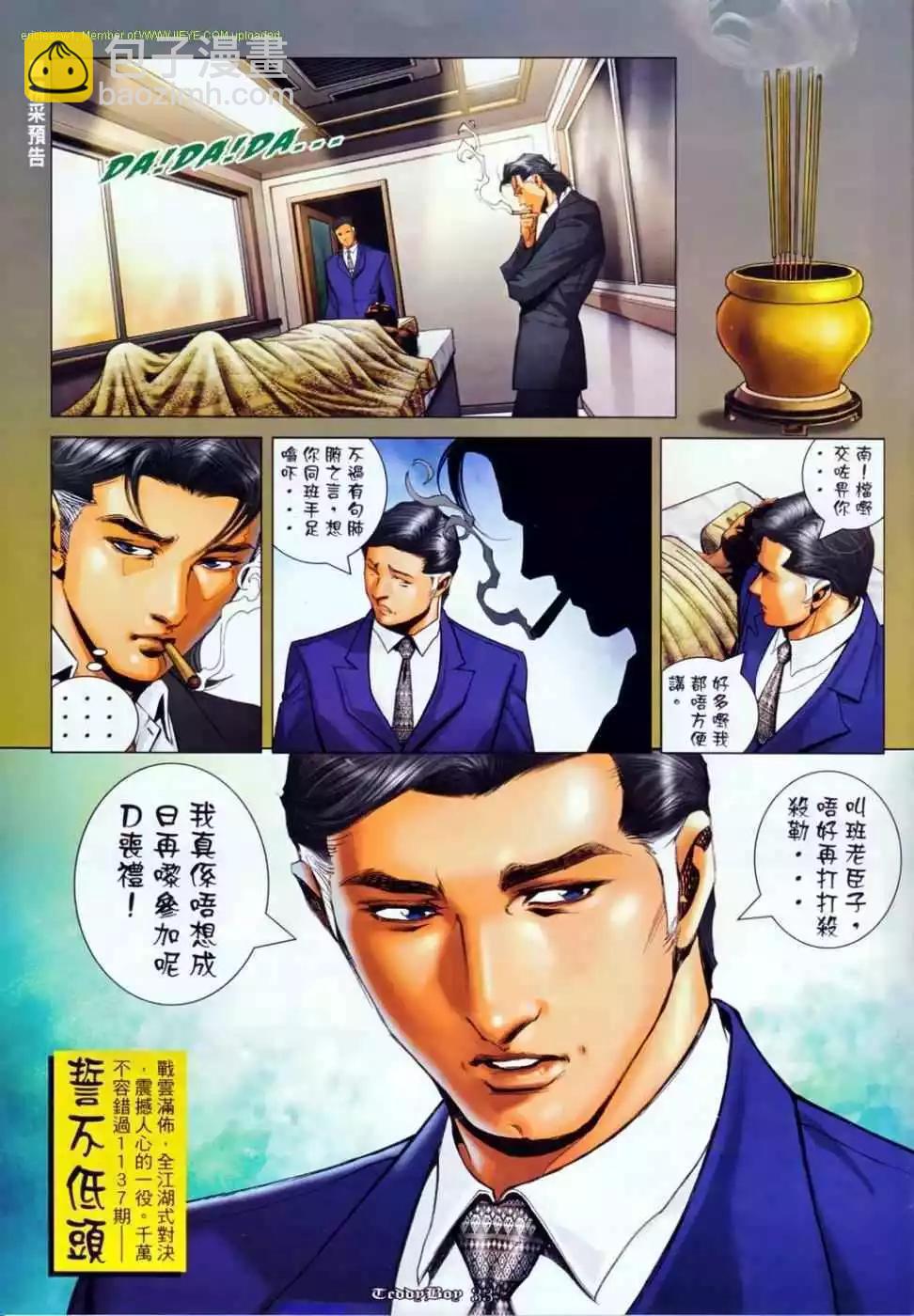 🍸古惑仔 第1136卷 第28页