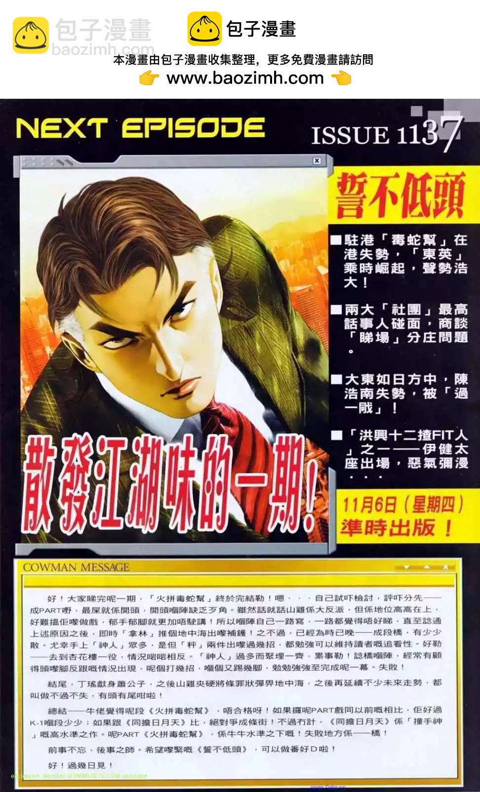 🍸古惑仔 第1136卷 第29页