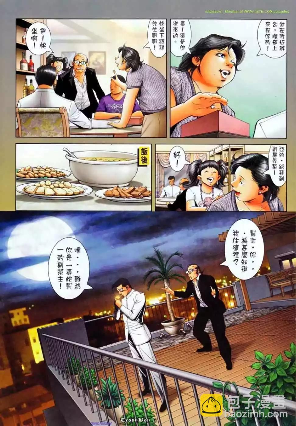 🍸古惑仔 第1136卷 第3页