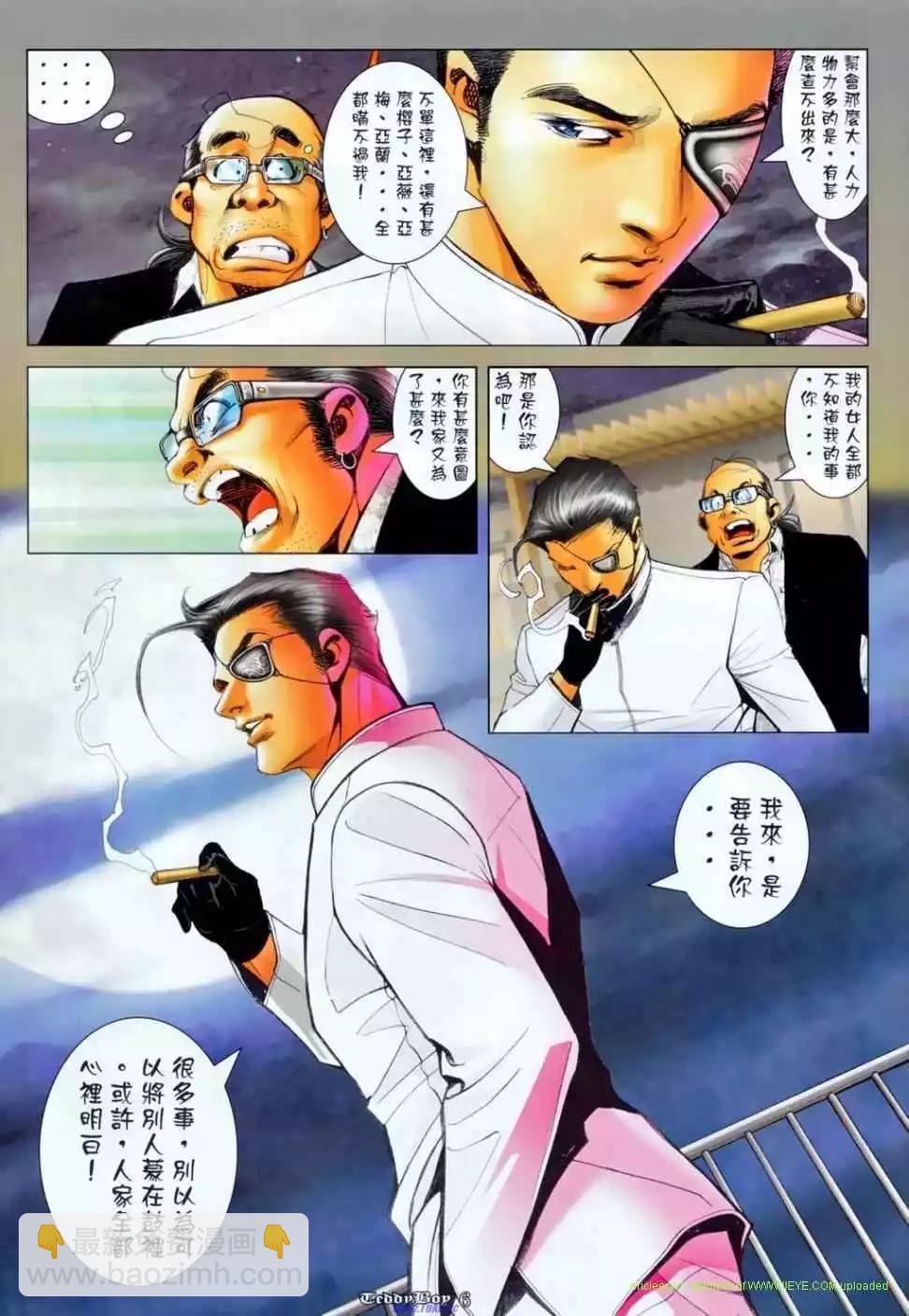 🍸古惑仔 第1136卷 第4页