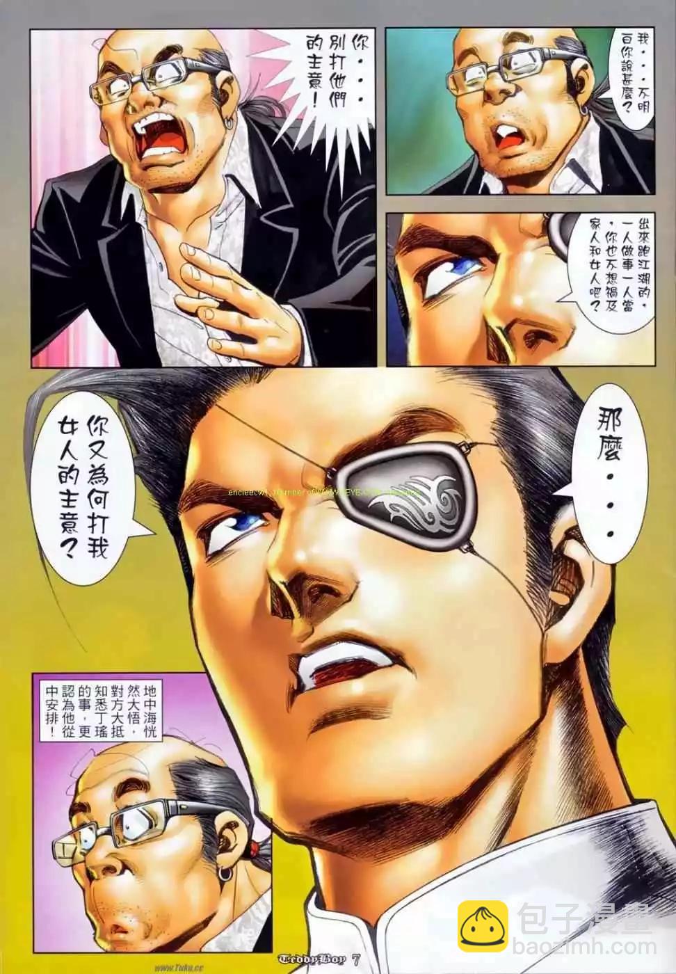 🍸古惑仔 第1136卷 第5页