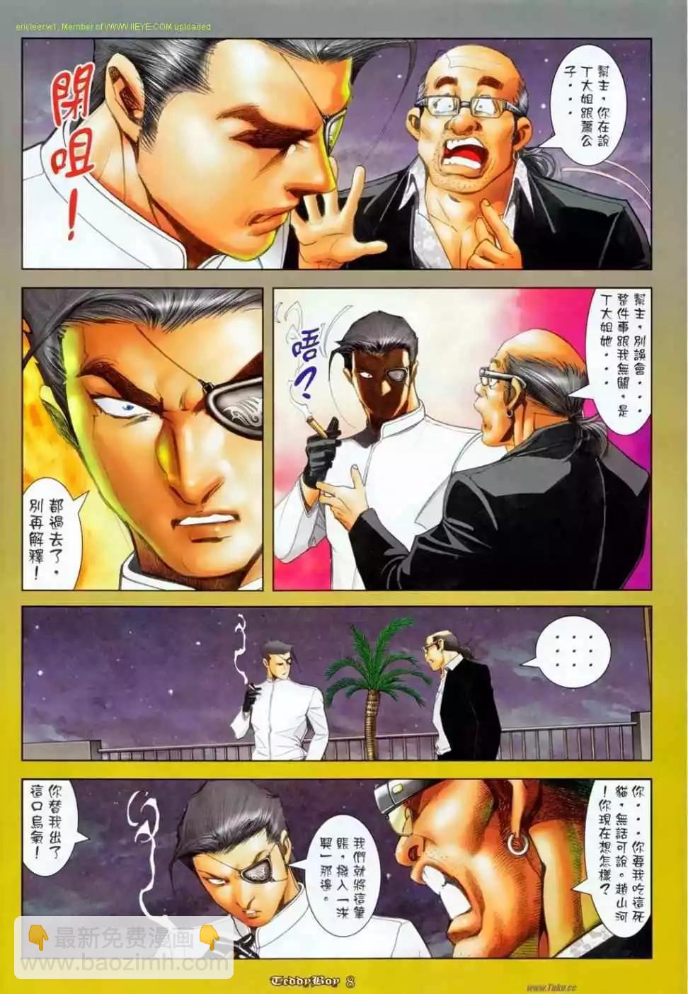 🍸古惑仔 第1136卷 第6页