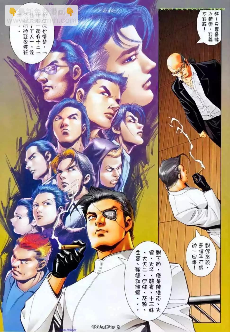 🍸古惑仔 第1136卷 第7页