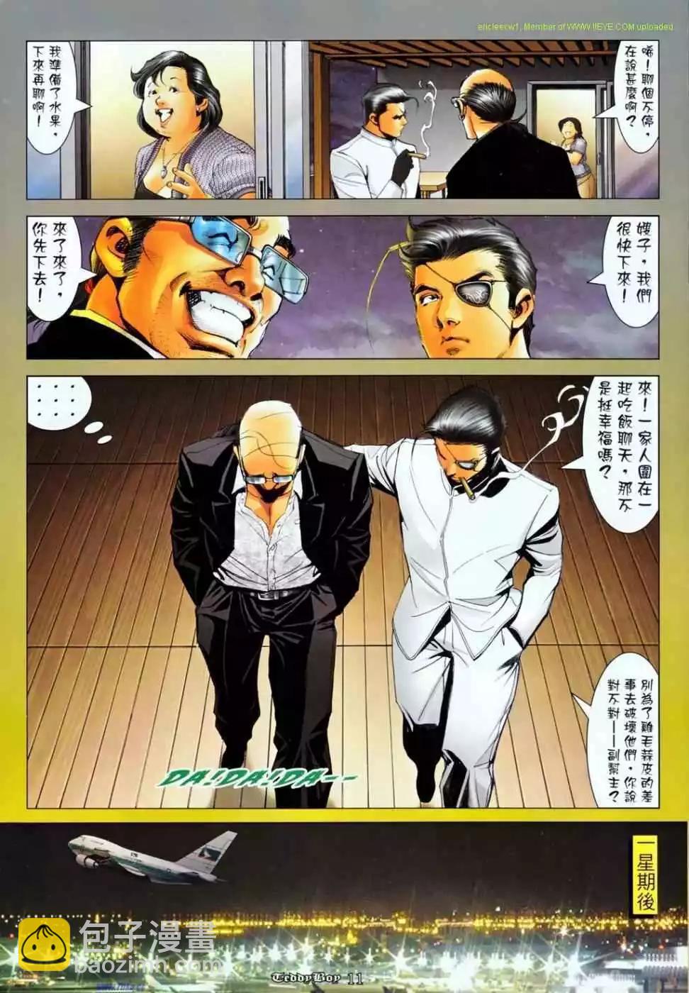 🍸古惑仔 第1136卷 第9页