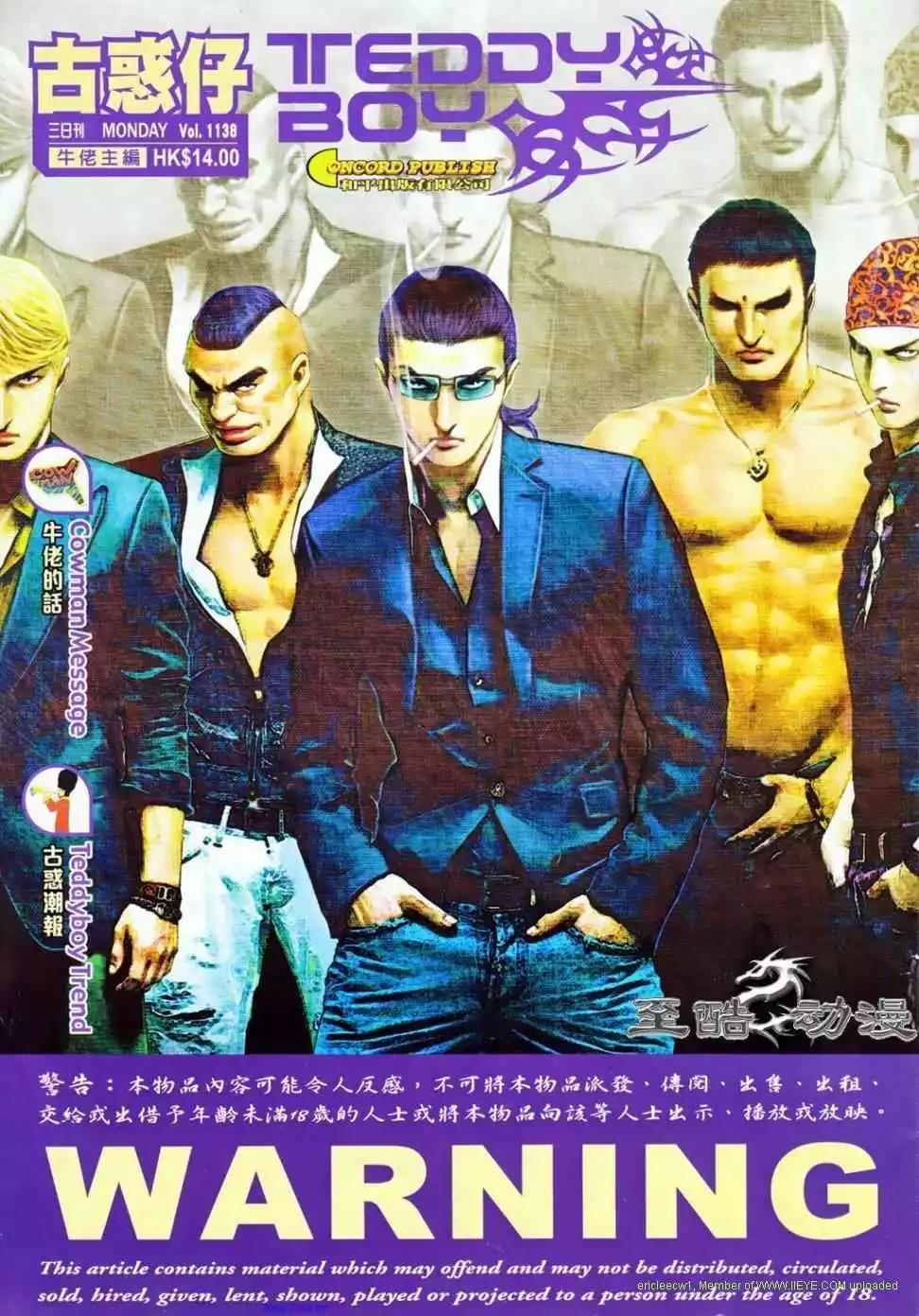 🍸古惑仔 第1138卷 第1页