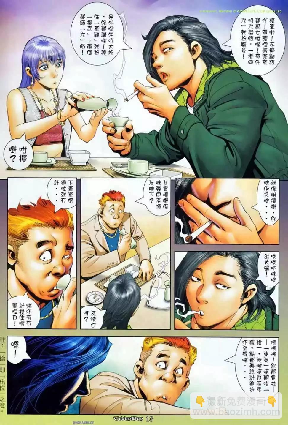 🍸古惑仔 第1138卷 第10页