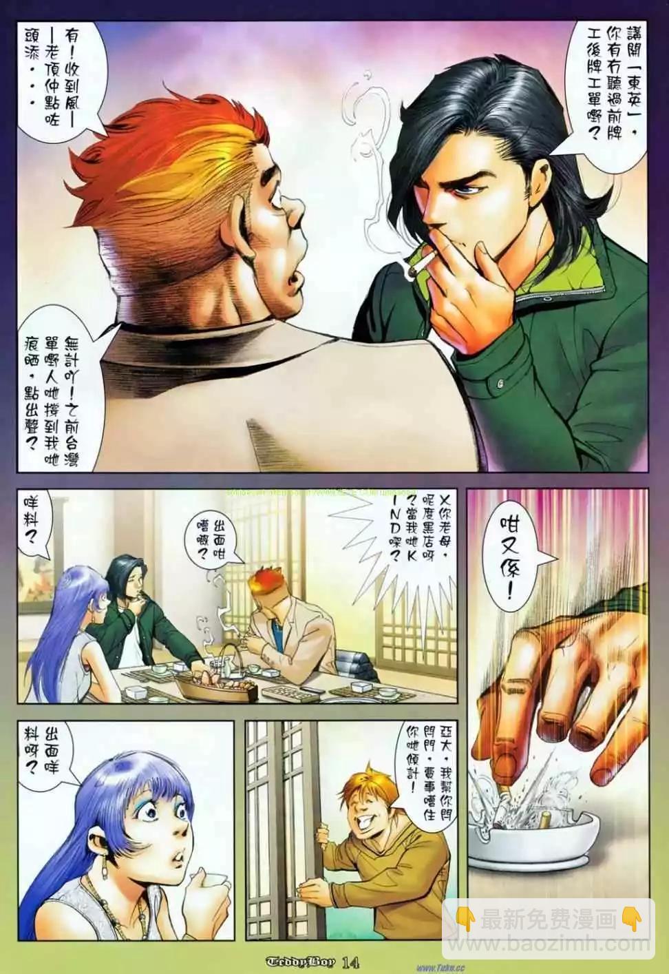 🍸古惑仔 第1138卷 第11页