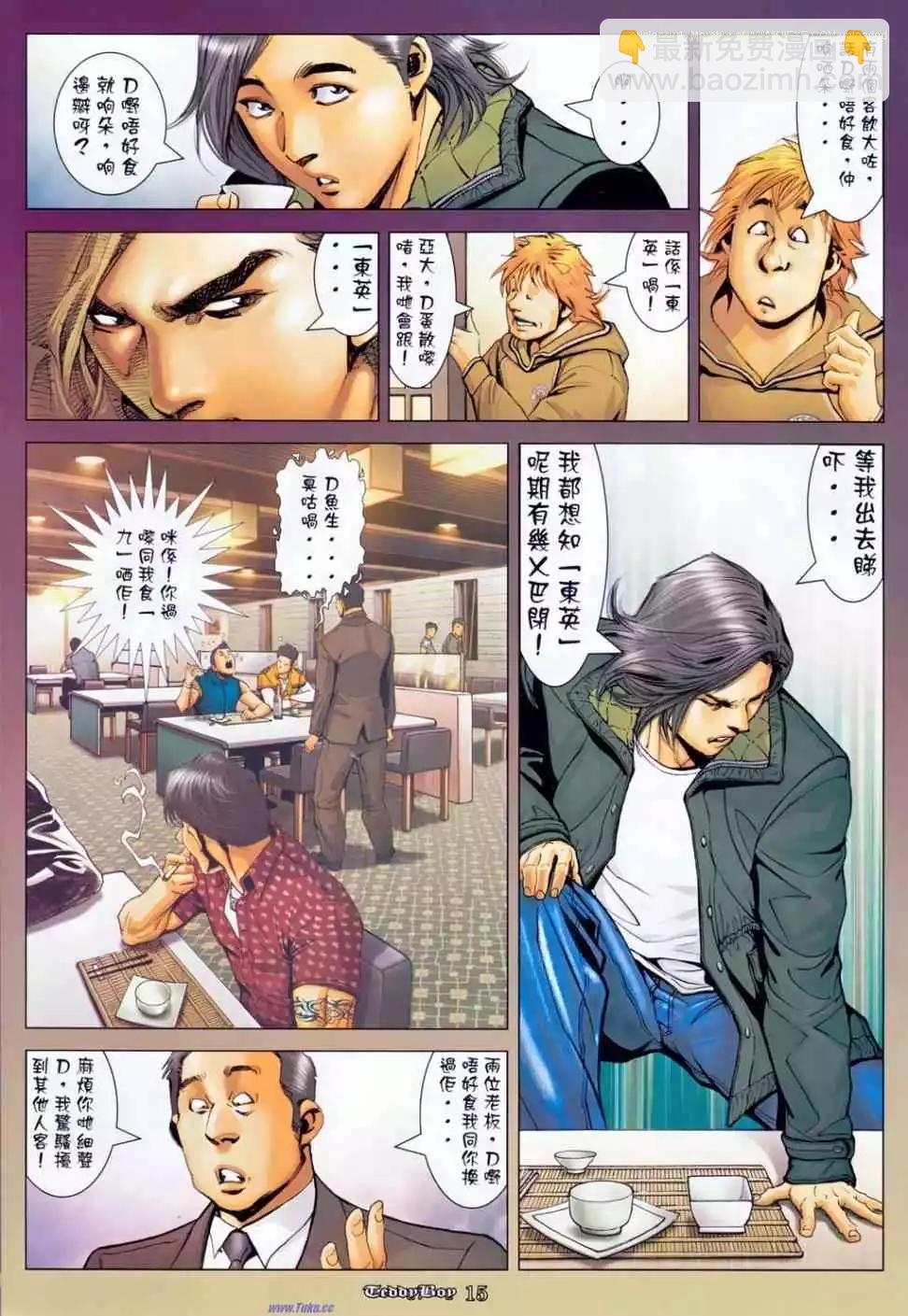 🍸古惑仔 第1138卷 第12页