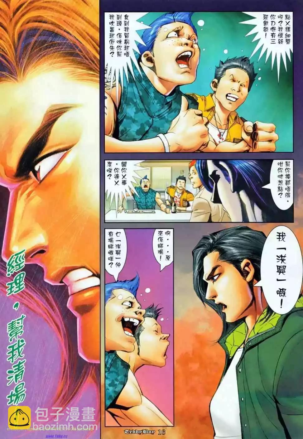 🍸古惑仔 第1138卷 第13页