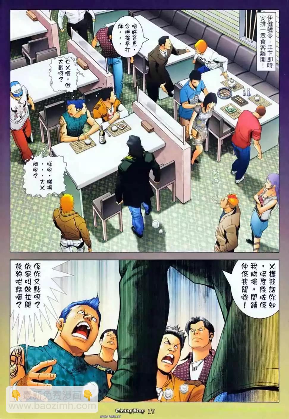 🍸古惑仔 第1138卷 第14页