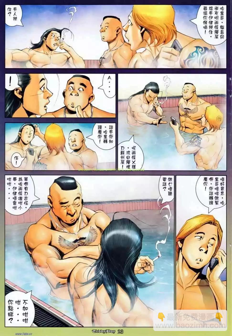 🍸古惑仔 第1138卷 第18页