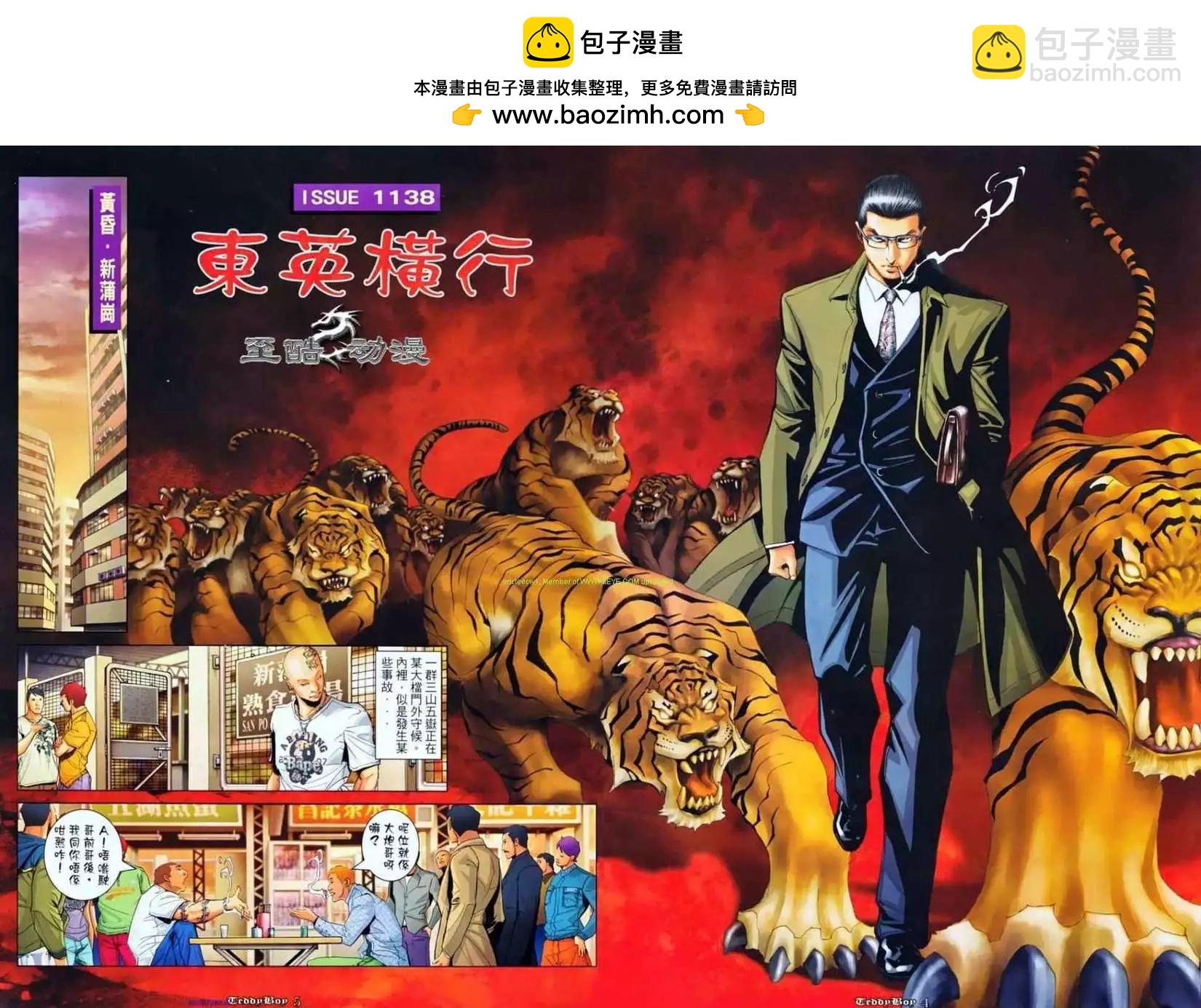 🍸古惑仔 第1138卷 第2页