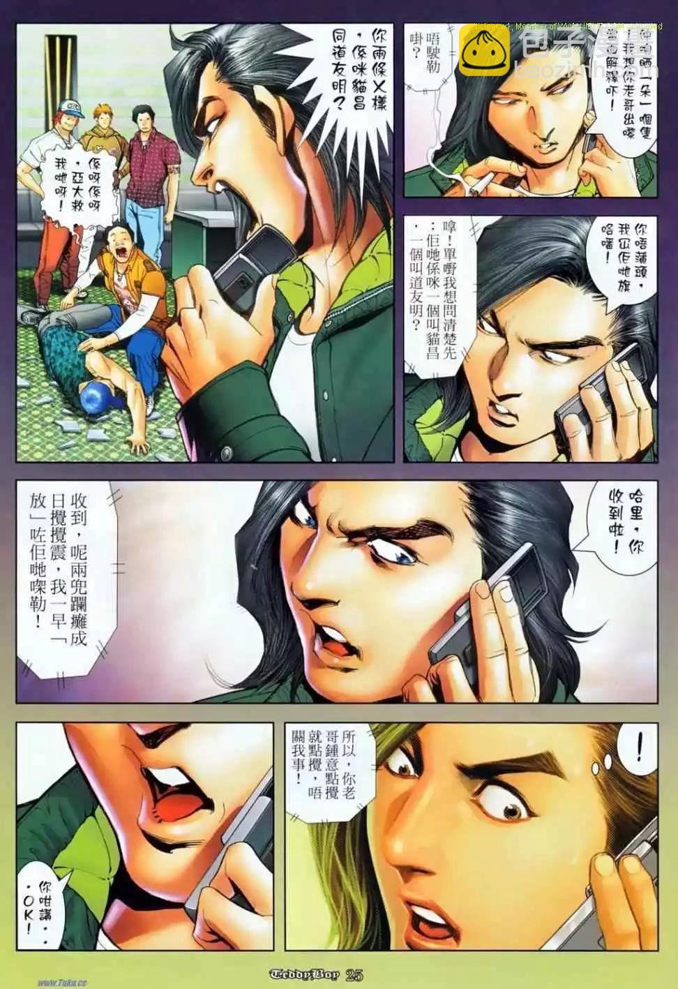🍸古惑仔 第1138卷 第20页