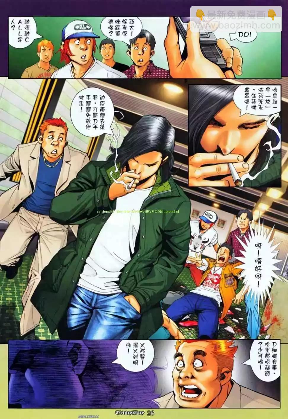 🍸古惑仔 第1138卷 第21页