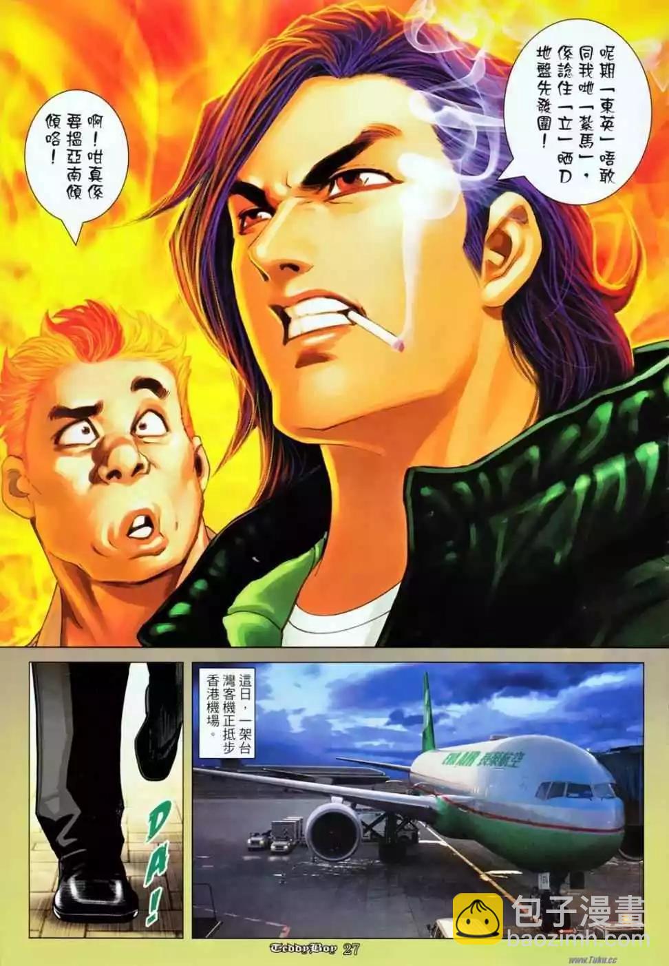 🍸古惑仔 第1138卷 第22页