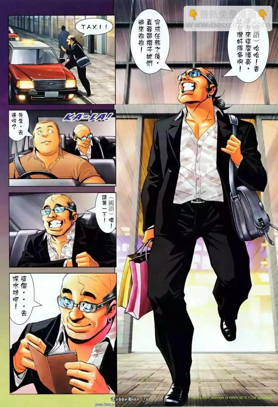 🍸古惑仔 第1138卷 第23页
