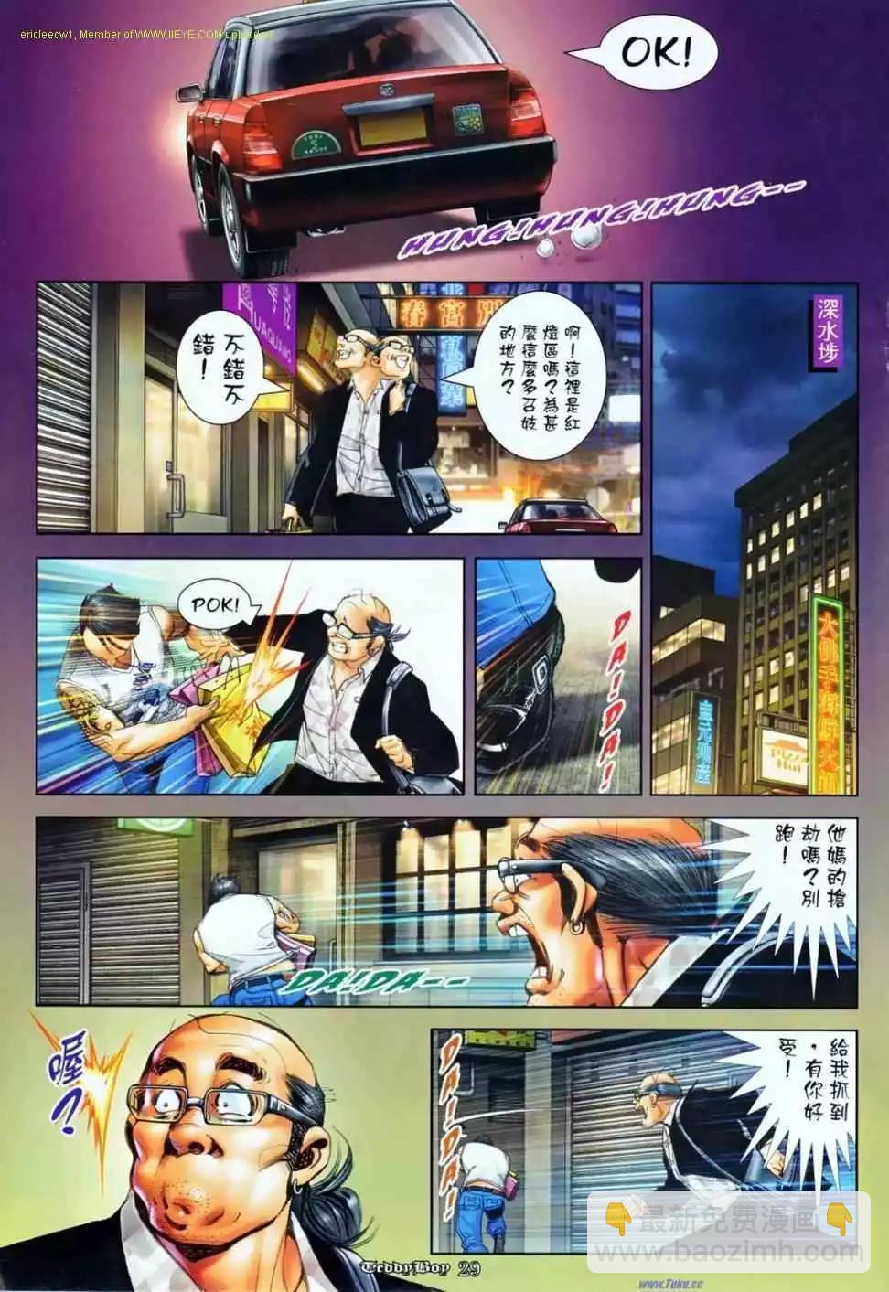 🍸古惑仔 第1138卷 第24页