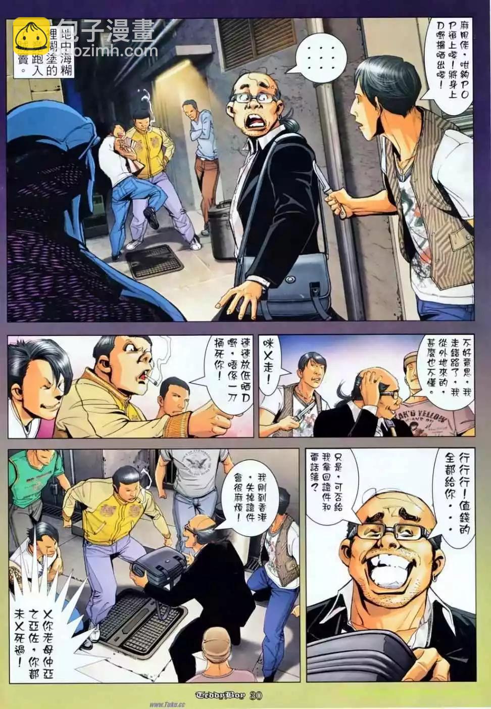 🍸古惑仔 第1138卷 第25页