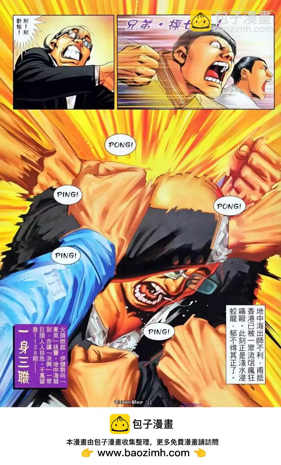 🍸古惑仔 第1138卷 第26页