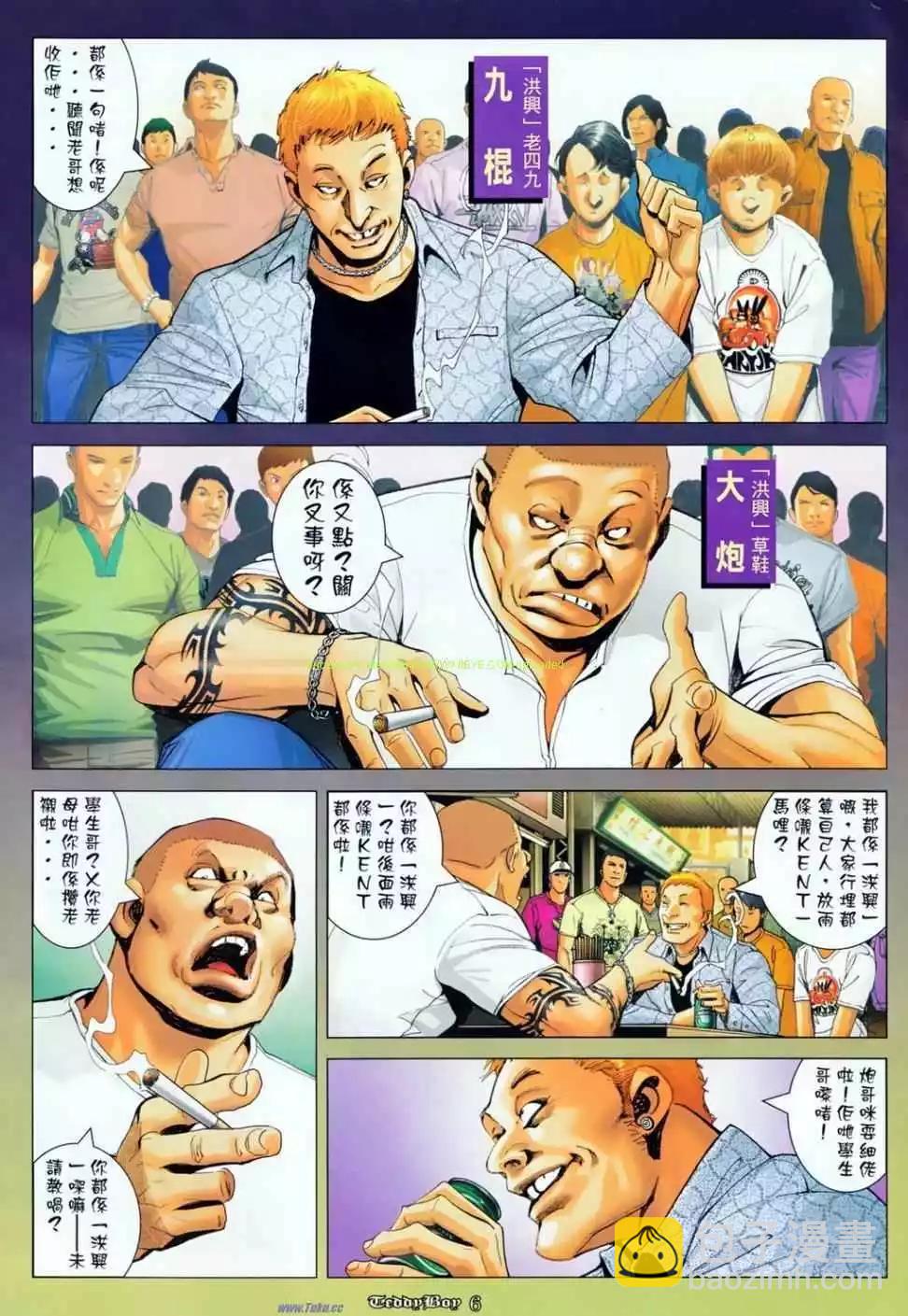 🍸古惑仔 第1138卷 第3页