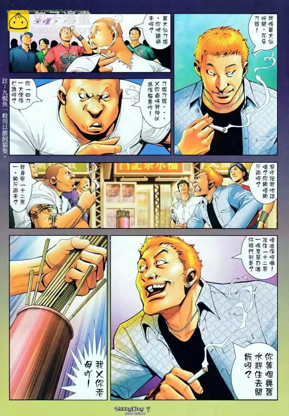 🍸古惑仔 第1138卷 第4页