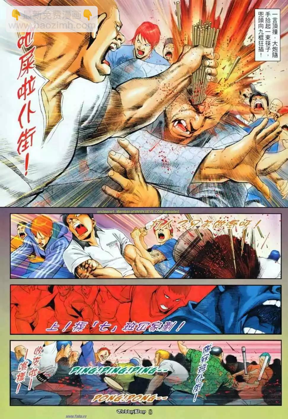 🍸古惑仔 第1138卷 第5页