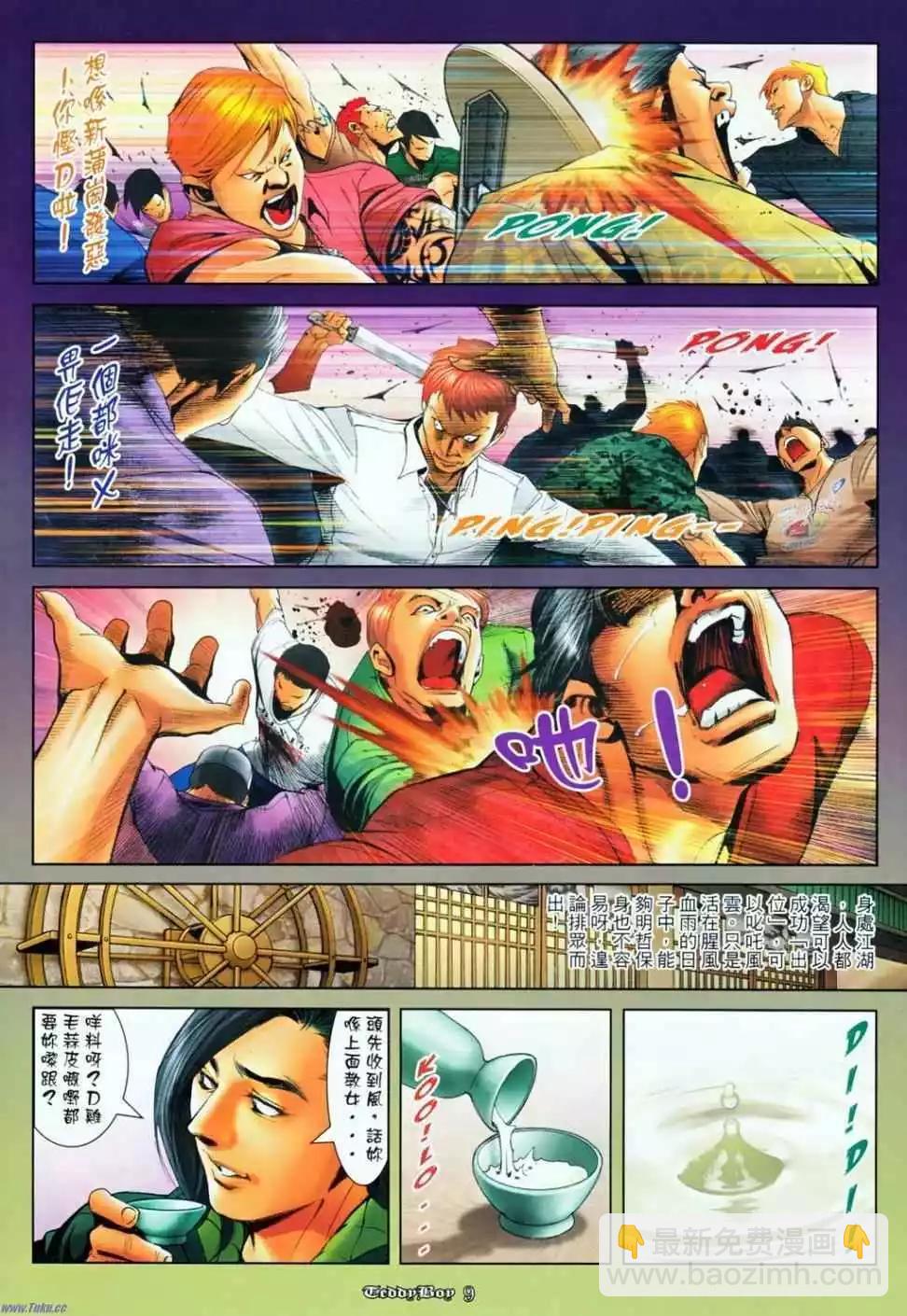 🍸古惑仔 第1138卷 第6页