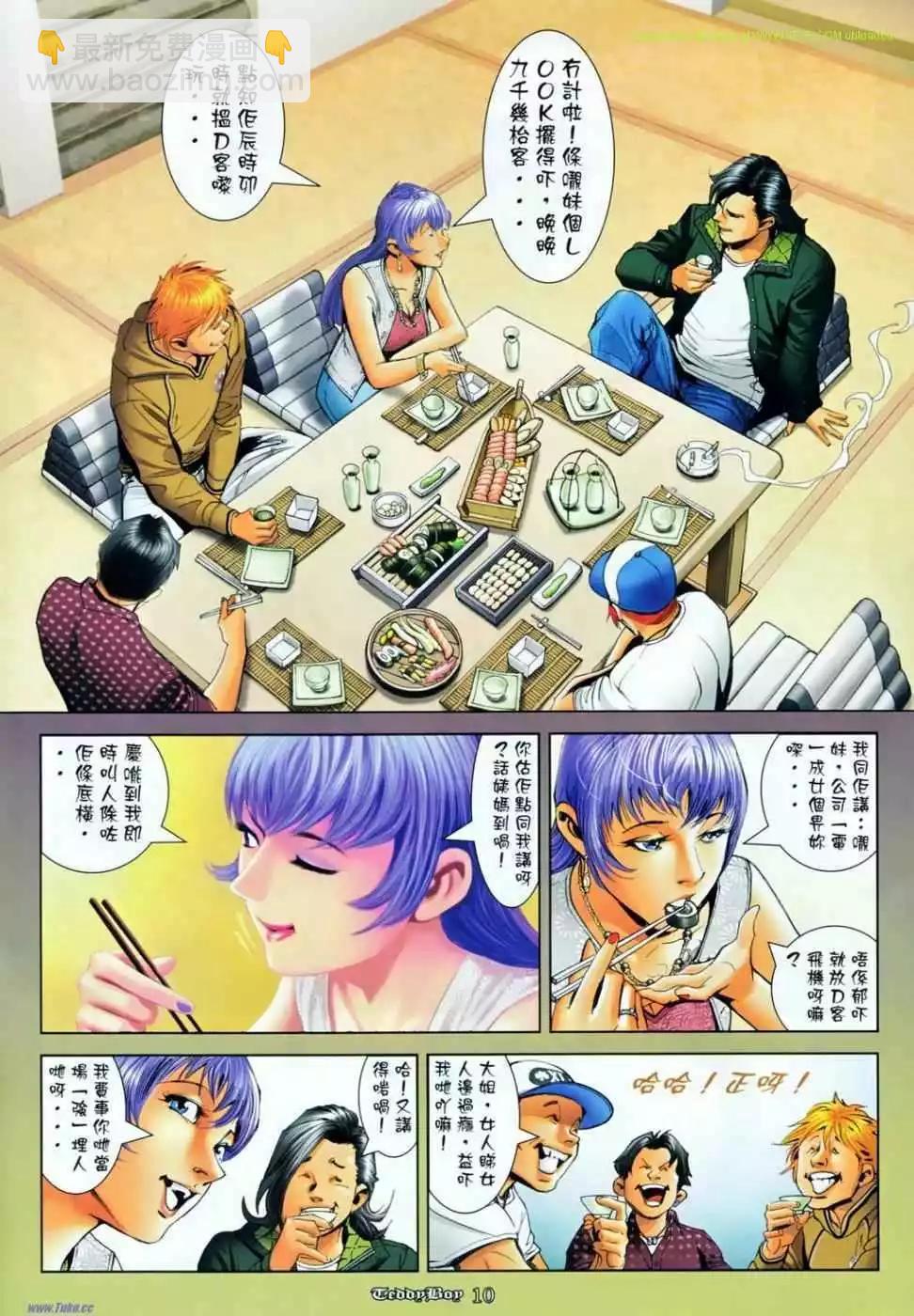 🍸古惑仔 第1138卷 第7页