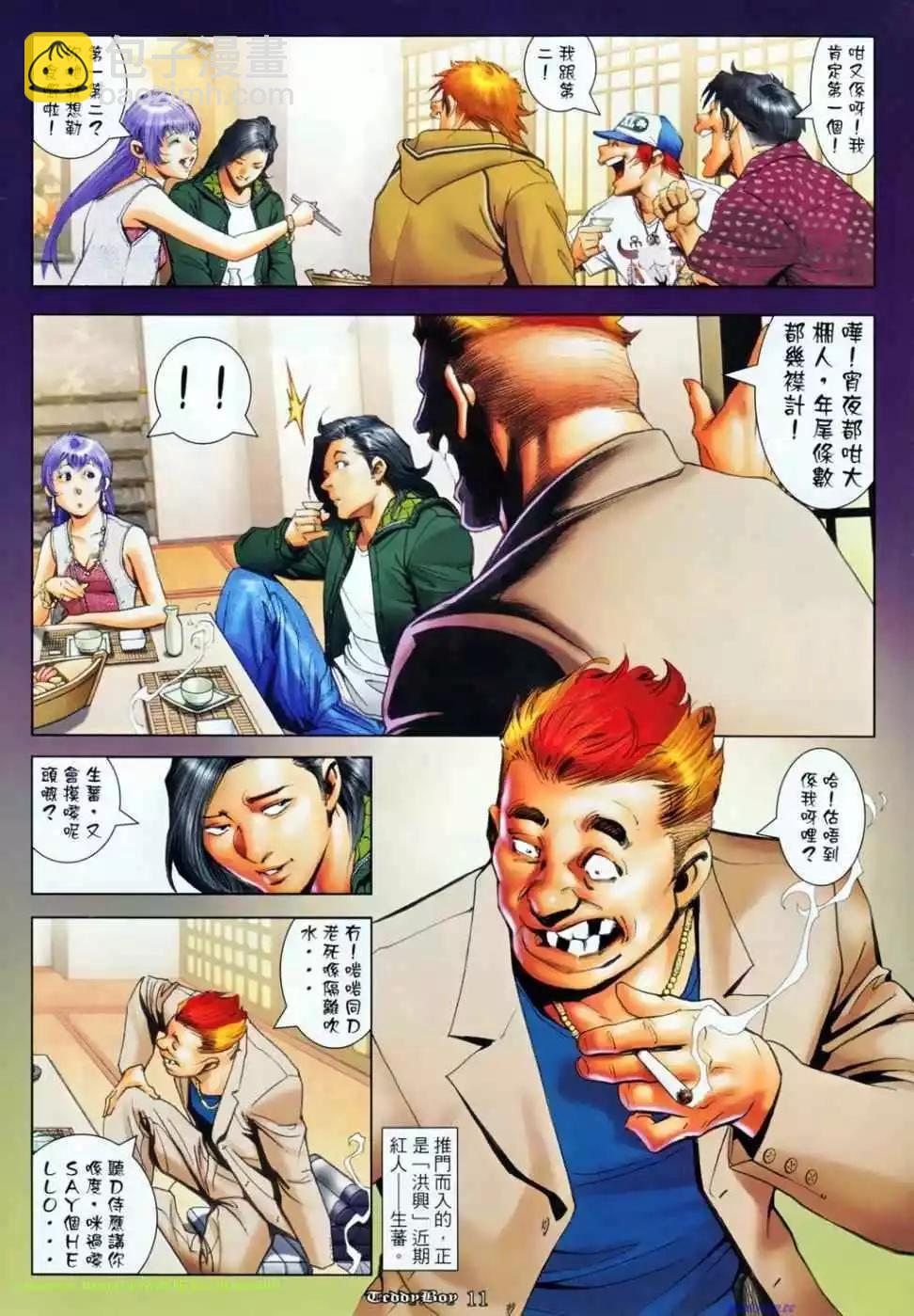🍸古惑仔 第1138卷 第8页