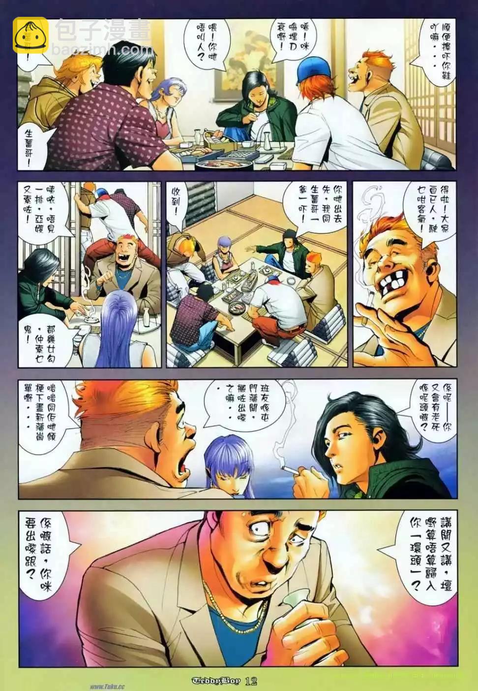 🍸古惑仔 第1138卷 第9页