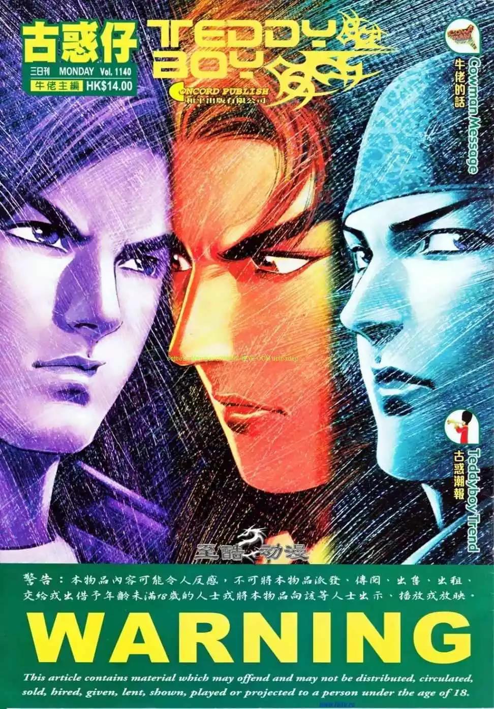 🍸古惑仔 第1140卷 第1页