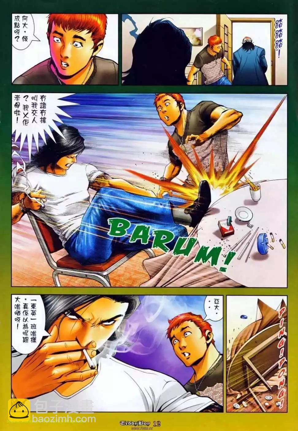 🍸古惑仔 第1140卷 第10页