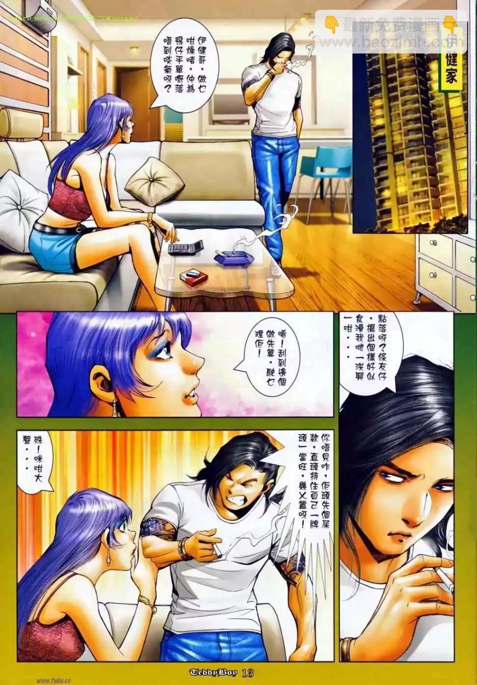 🍸古惑仔 第1140卷 第11页