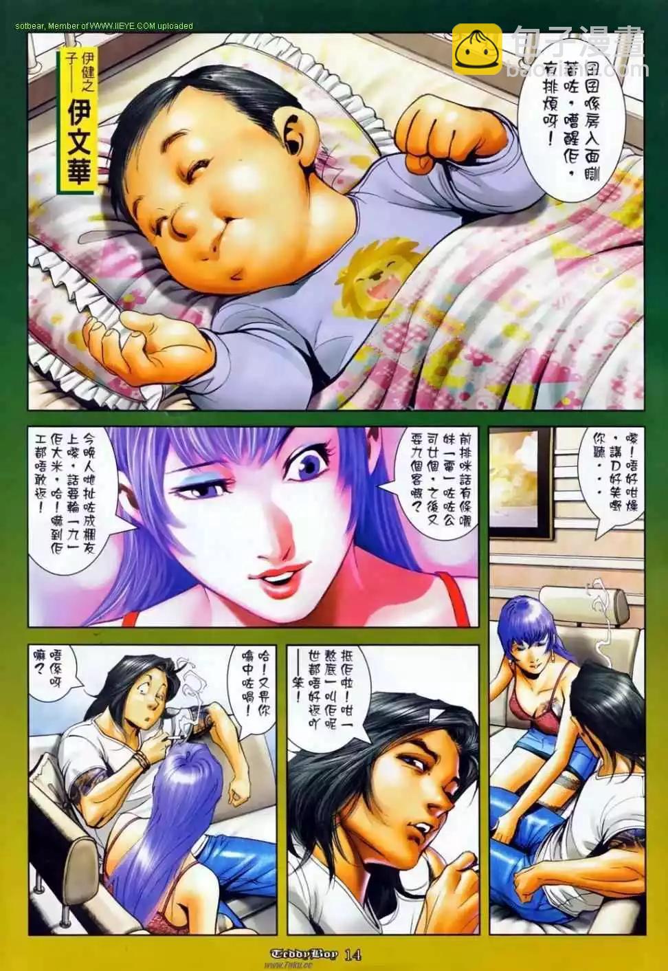 🍸古惑仔 第1140卷 第12页
