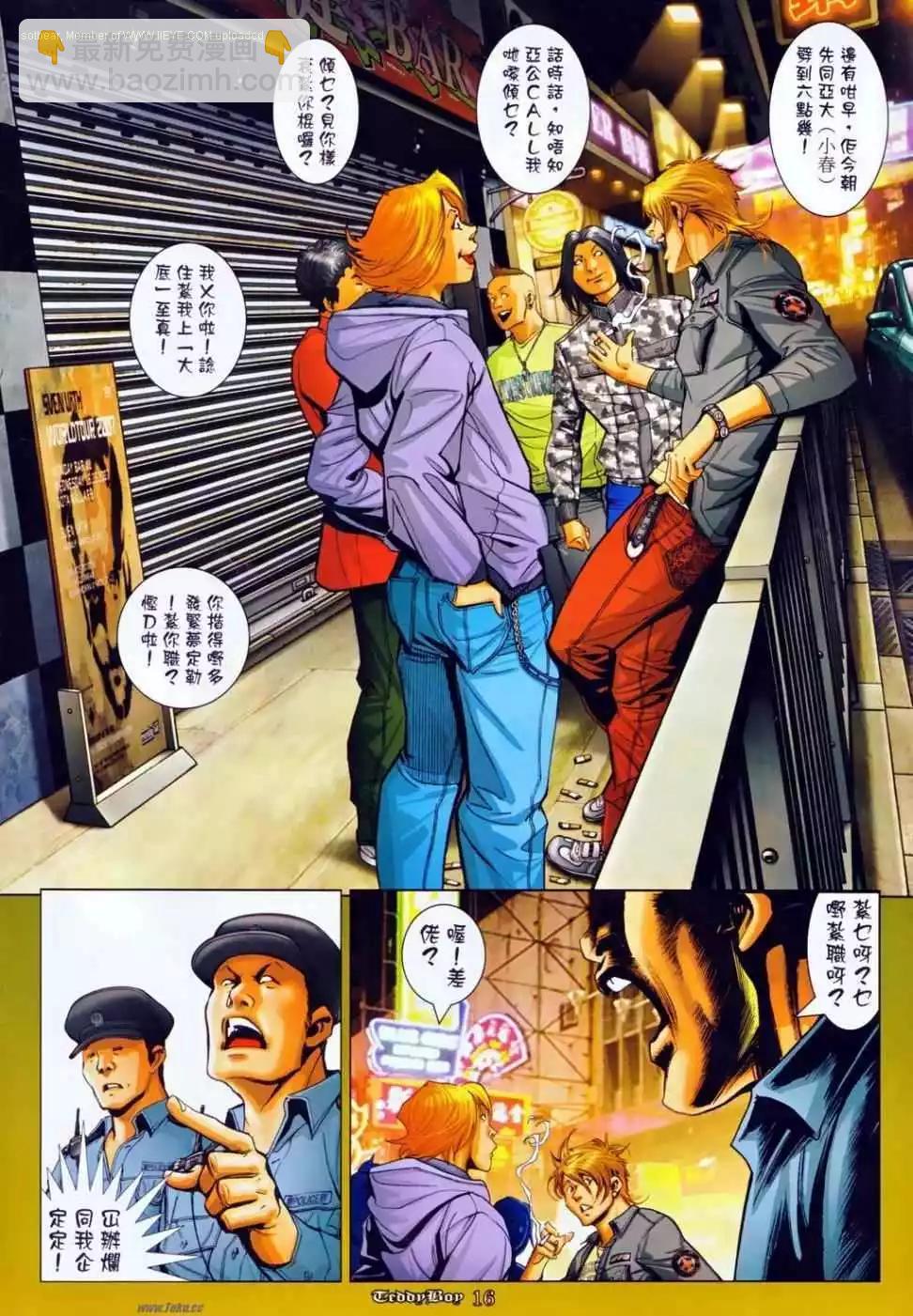🍸古惑仔 第1140卷 第14页