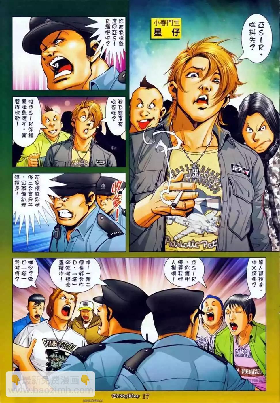 🍸古惑仔 第1140卷 第15页