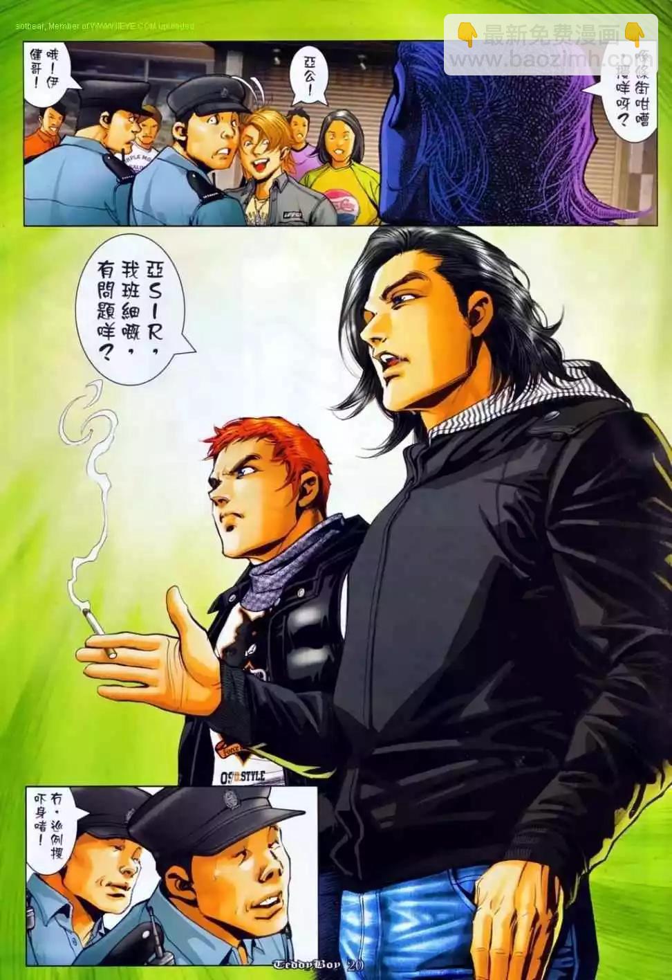 🍸古惑仔 第1140卷 第16页
