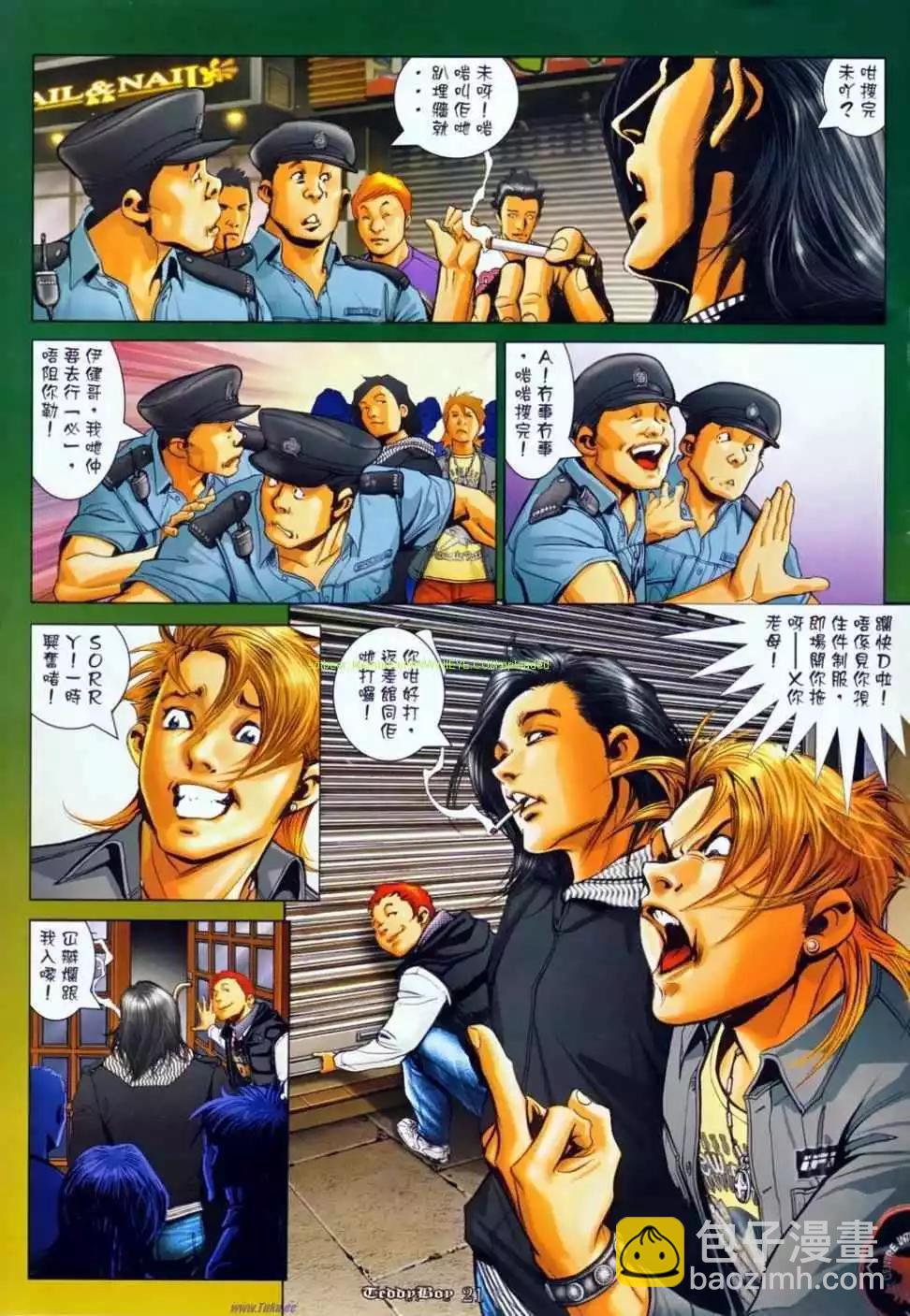 🍸古惑仔 第1140卷 第17页