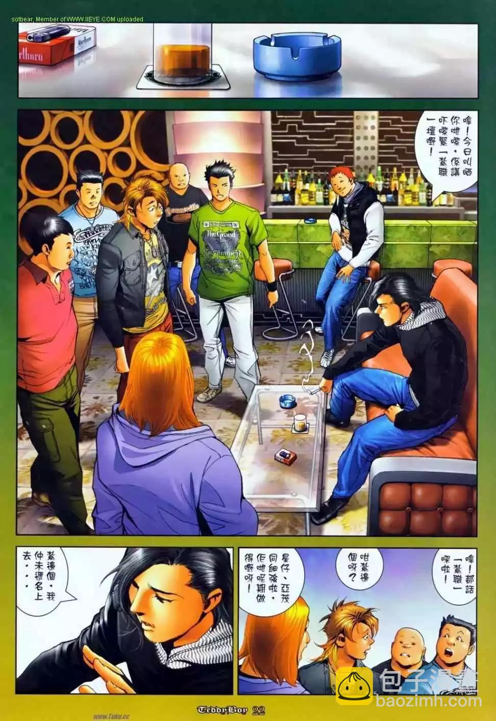 🍸古惑仔 第1140卷 第18页