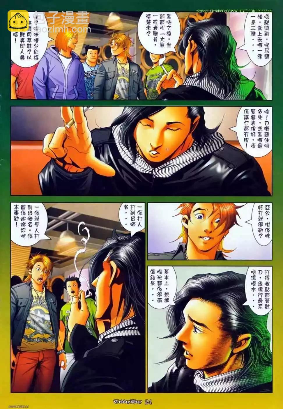 🍸古惑仔 第1140卷 第20页