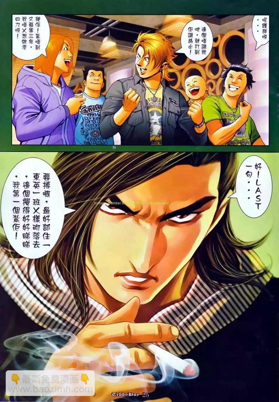 🍸古惑仔 第1140卷 第21页